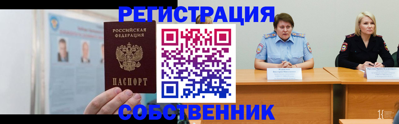 временная регистрация собственник в Нерехте