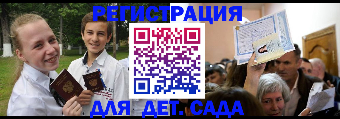 прописка для школы в Нерехте